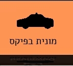 מונית בפיקס