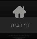 דף הבית