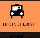 השכרת מונית